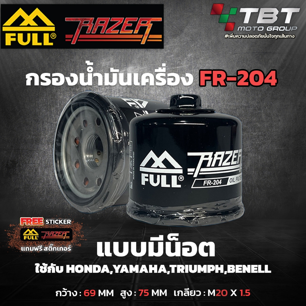 Full Razer กรองน้ำมันเครื่อง FR-204 สำหรับ FORZA300,FORZA350