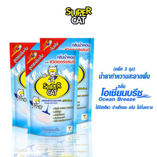 SUPERCAT (กลิ่นโอเชี่ยนบรีซ) น้ำยาถูพื้น ผลิตภัณฑ์ทำความสะอา…