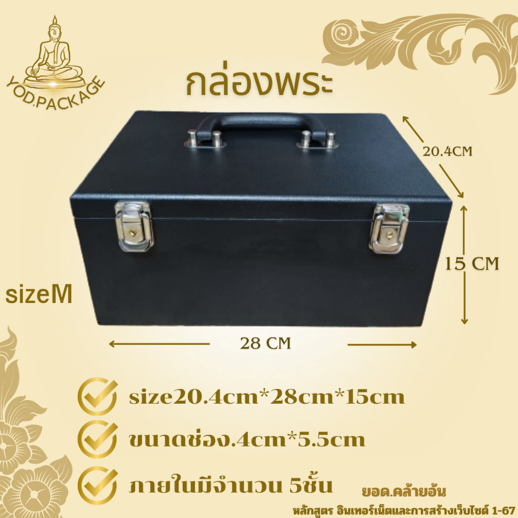 กล่องพระ Size M ดํา แบบหูหิ้ว 5 ชั้น90ช่อง กล่องพระ กล่องเก็บพระ กล่องใส่พระ