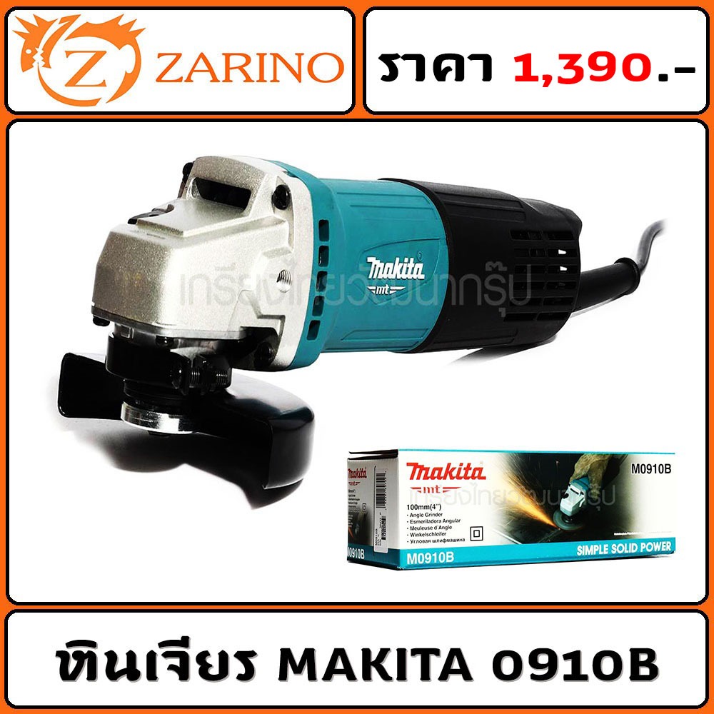 ( ประกัน 1 ปี ) หินเจียร MAKITA 0910B (ของแท้ 100%) 540W