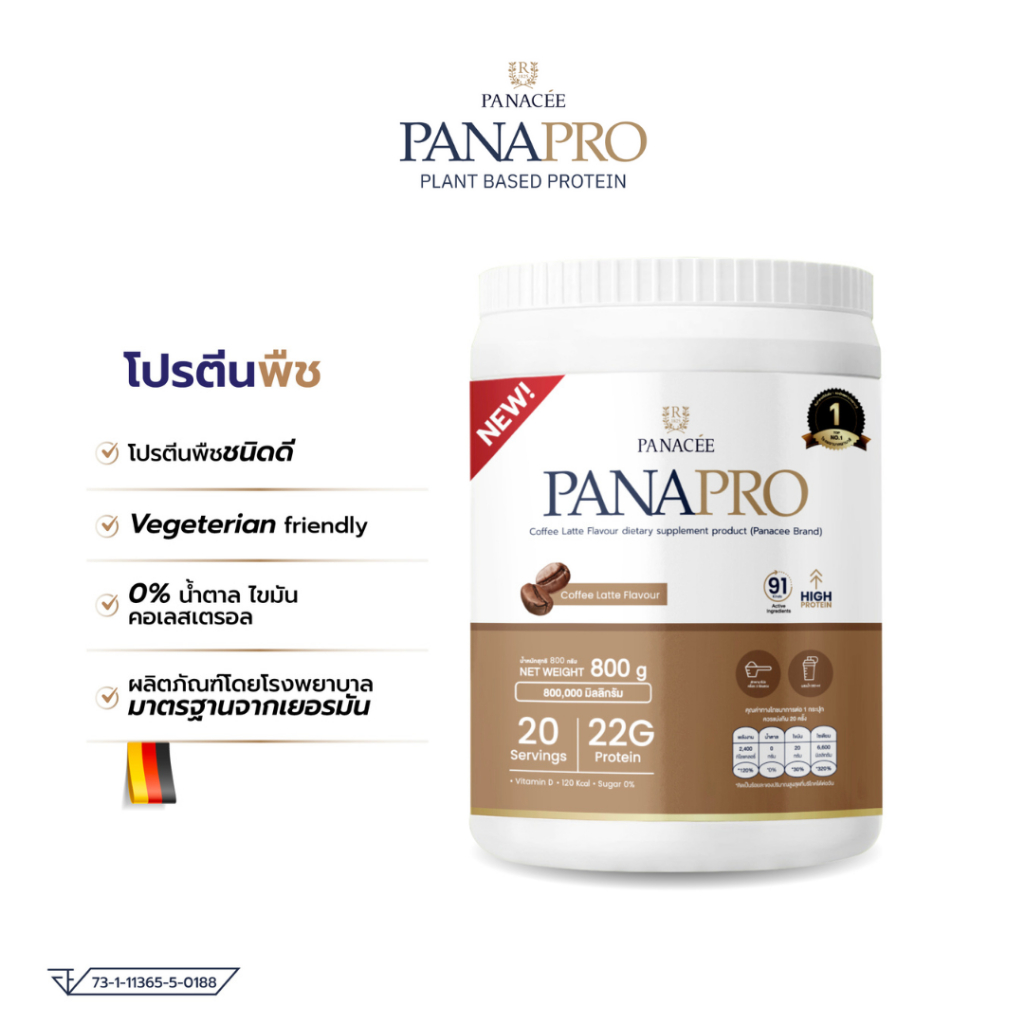 โปรตีนพืช PANAPRO Plant Protein รสกาแฟลาเต้ (800 กรัม) โดยรพ.พานาซี (ของแท้ จัดส่งฟรี)