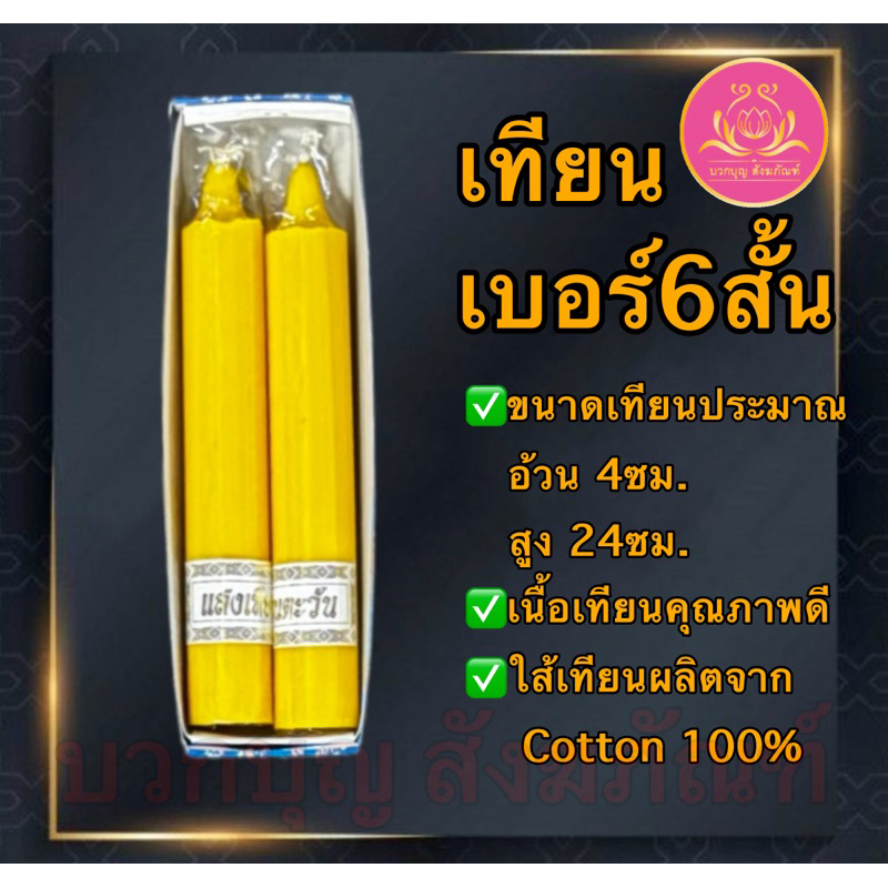 เทียนคู่เบอร์6สั้น เทียนไหว้พระ เทียนคู่ เทียน เทียนบูชาพระ เทียนพรรษา ที่ตั้งเทียนชัย เทียนไข เทียนพรรษา เทียนชัย