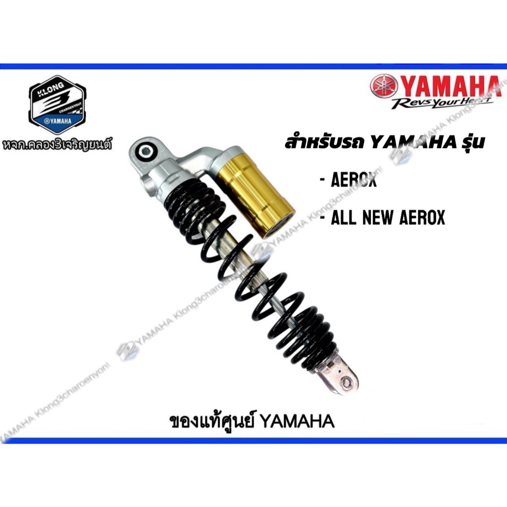 *ชุดโช๊คหลังสปริงซัพแท๊งค์สีดำB63F22103100 YAMAHA AEROX,ALL NEW AEROX