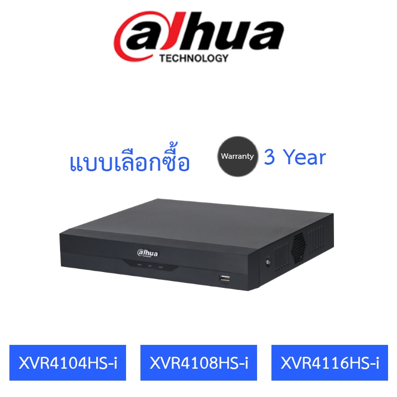 Dahua เครื่องบันทึกกล้องวงจรปิด รุ่น XVR4104HS-i / XVR4108HS-i /  XVR4116HS-i - แบบเลือกซื้อ