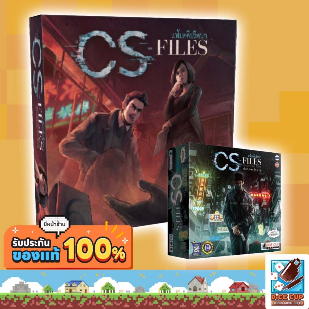 [ของแท้] แฟ้มคดีปริศนา(CS Files) & ภาคเสริมพันธมิตรนิรนาม Board Game ไทย/THAI