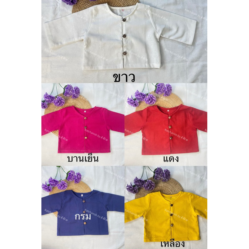 เสื้อ ผ้าฝ้ายน่ารักใส่ไปโรงเรียน ❤️