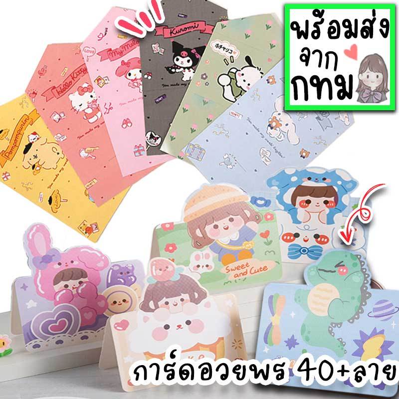 การ์ดวันเกิด อวยพร Happy Birthday ปีใหม่ คริสต์มาส เรียนจบ ปัจฉิม Congratulation วาเลนไทน์ วันพ่อวันแม่ ST-41