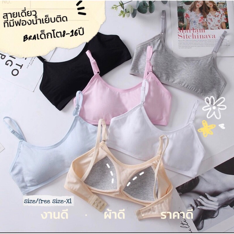 8634#พร้อมส่ง ตัวบราเด็กโตแบบตะขอ 8-15ขวบฟองน้ำเย็บติดในตัวใส่สบาย ผ้าสุดนิ่ม