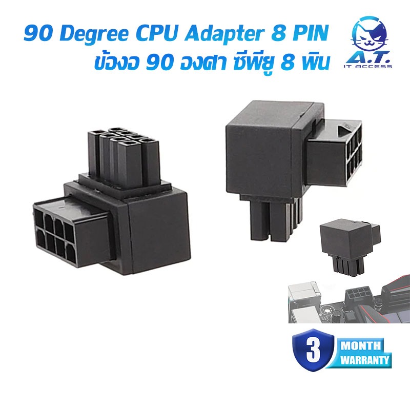 CPU Adapter CPU 8Pin 90 Degree Connector ข้องอ 90 องศา สำหรับ 8 พิน ช่องจ่ายไฟซีพียูเมนบอร์ด