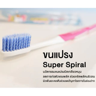🪥🪥SYSTEMA แปรงสีฟัน ซิสเท็มมา Super Spiral Original(ขนาดกลาง)🪥🪥