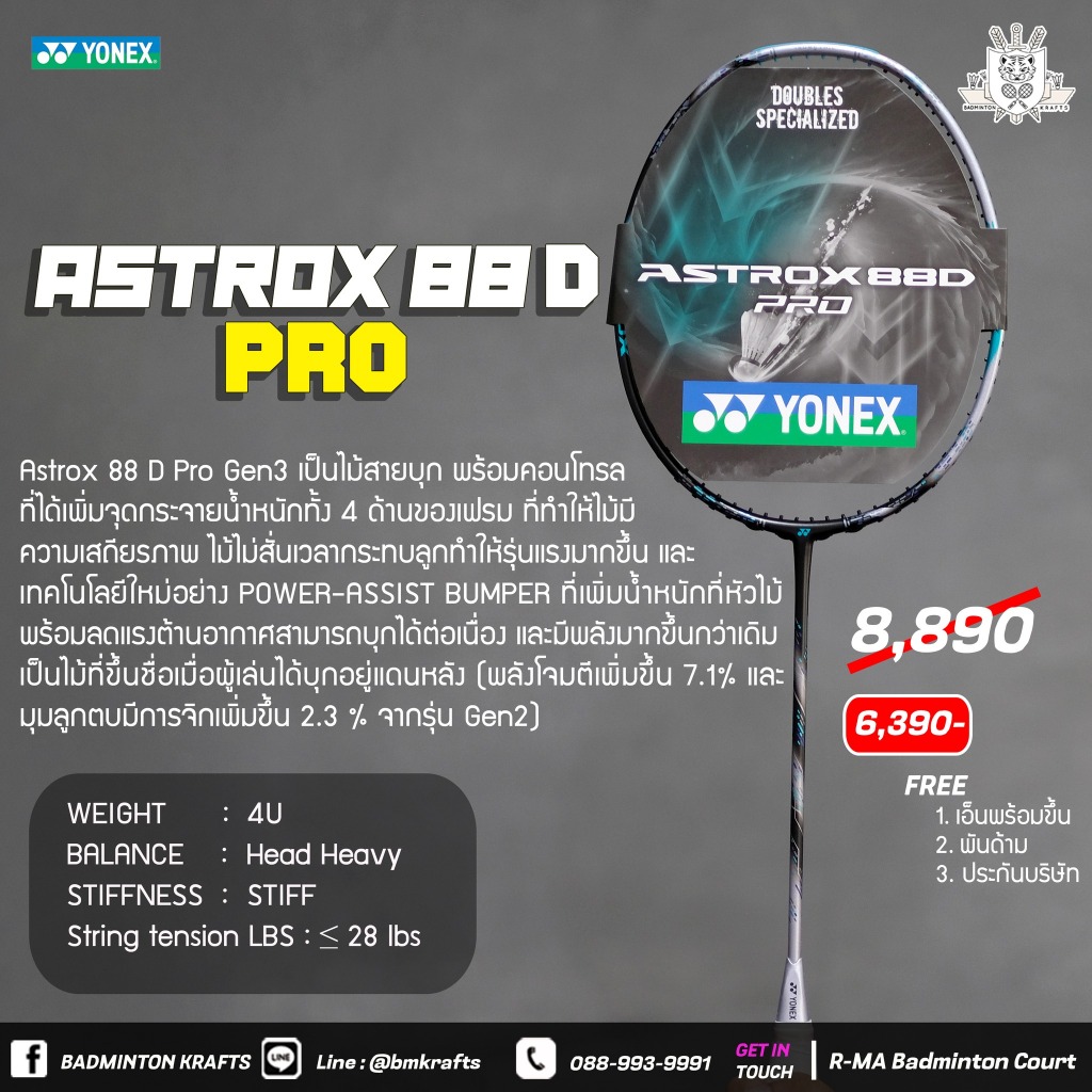 ไม้แบดมินตัน Yonex Astrox 88 D Pro gen 3