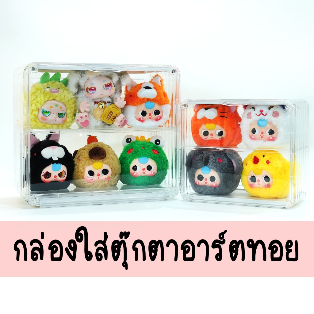 กล่องใส่ตุ๊กตาอาร์ตทอย Baby tree kimmon plush doll ใส่ได้หลายคอล มีบันได ถอดออกได้