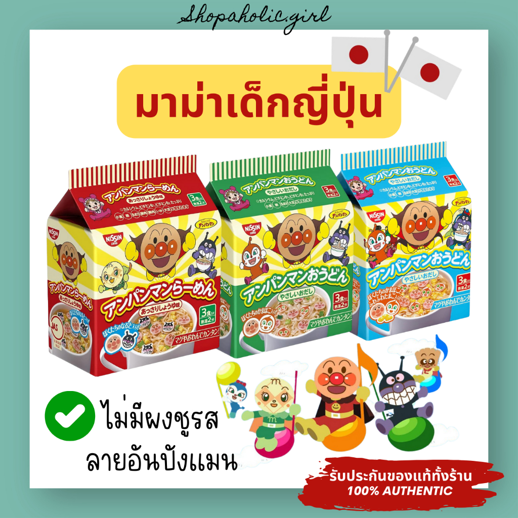 พร้อมส่ง อร่อยมาก!!! NISSIN บะหมี่กึ่งสำเร็จรูปเด็กจากญี่ปุ่น มาม่าเด็ก มาม่าญี่ปุ่น