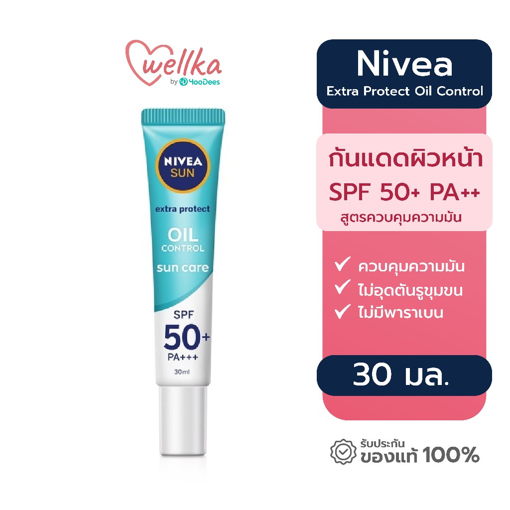 Nivea นีเวีย Sun Oil Control ซัน ออยล์ คอนโทรล กันแดดผิวหน้า SPF 50 30 มล.