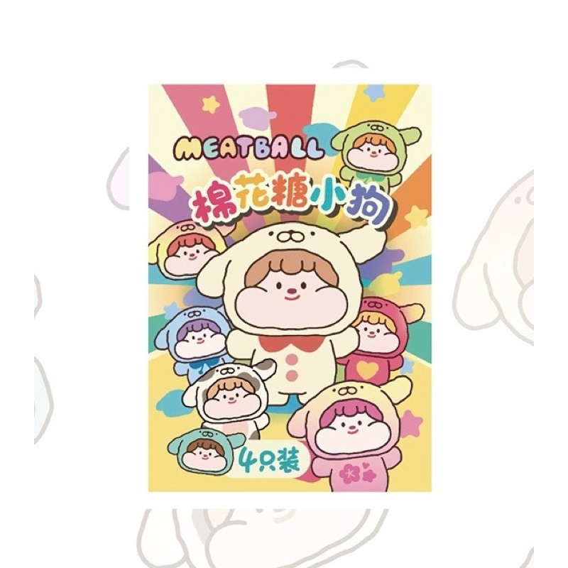 (Live/วีดิโอลด100฿) Meatball V1 (1ซองมี4จุ่ม) Cotton Candy Puppy Beans Meat