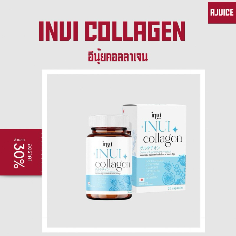 🩵 INUI COLLAGEN อินุ้ยคอลลาเจน