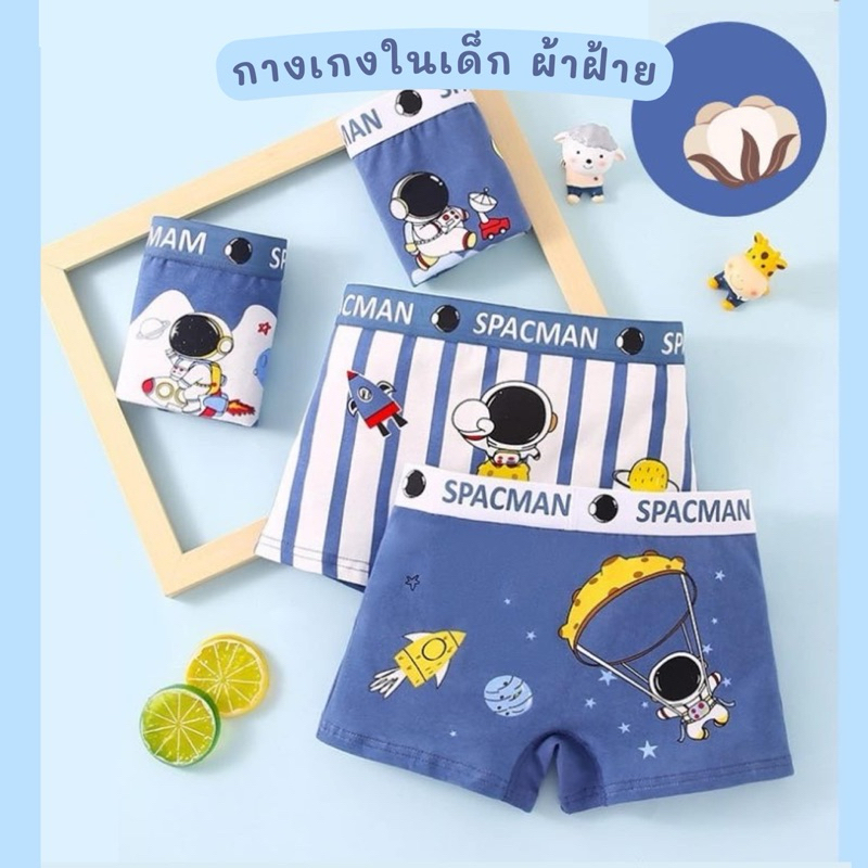 กางเกงชั้นใน บ็อกเซอร์เด็กชาย ผ้าฝ้ายอย่างดี ยืดหยุ่นสูง นุ่มสบาย พร้อมส่ง (1เซต 4 ตัว ตกตัวละ 37 บาทค่ะ)