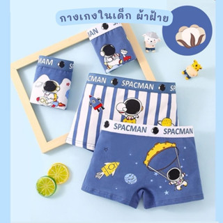 กางเกงชั้นใน บ็อกเซอร์เด็กชาย ผ้าฝ้ายอย่างดี ยืดหยุ่นสูง นุ่…