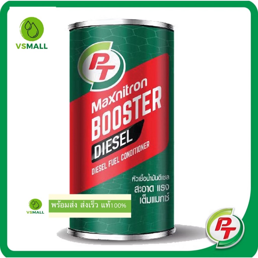 หัวเชื้อน้ำมันเชื้อเพลิงดีเซล เหมาะสำหรับรถยนต์ PT Maxnitron Diesel Booster 0.15 L. ***สินค้าพร้อมส่ง***