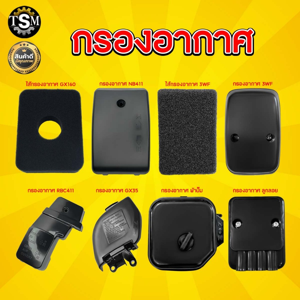 กรองอากาศ NB411 RBC411 GX160 767 3WF GX35 (ครบชุด) อะไหล่ทดแทน 2 จังหวะ 4 จังหวะ