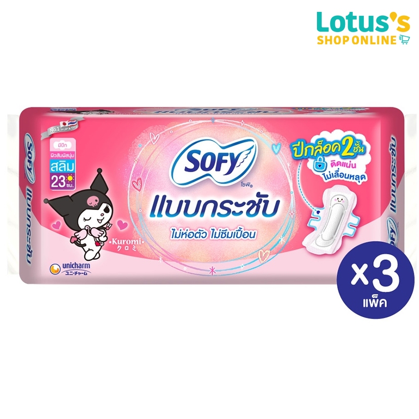 [ทั้งหมด 3 แพ็ค] โซฟี ผ้าอนามัย แบบกระชับ สลิม มีปีก สำหรับกลางวัน 23 ซม. 16 ชิ้น SOFY BODY FIT SLIM