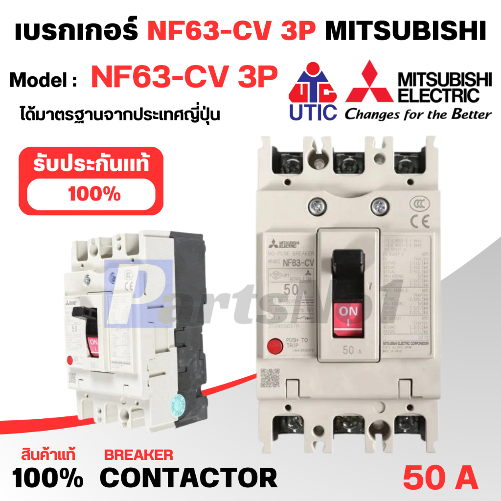 NF63-CV 3P 50A เบรคเกอร์มิตซูบิชิ MITSUBISHI คอยด์ 380-240 v.
