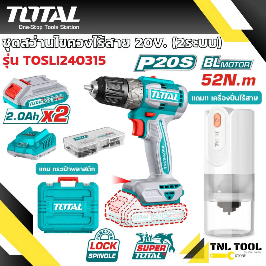 สว่านไขควงไร้สาย 20V. (2ระบบ) + เครื่องปั่นไร้สาย ปั่นเมล็ดกาแฟได้ TOTAL ( TOSLI240315 ) Combo set#44