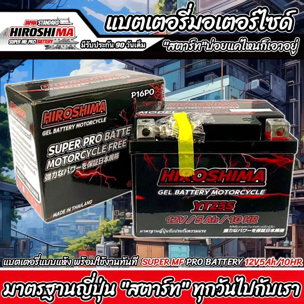 แบตเตอรี่สำหรับ Honda Wave100 ทุกรุ่น ฮอนด้า เวฟ100 คาร์บูเรเตอร์ แบตเตอรี่ 12โวลท์ 5แอมป์ HERO LTZ5S Q101 - รูปที่ 4