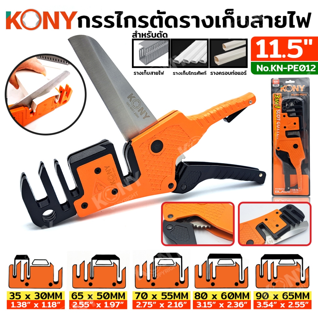 KONY กรรไกรตัดรางเก็บสายไฟ รางครอบท่อแอร์  3IN1 KN-PE012