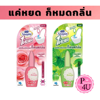 Sawaday One Drop 20ml เขียว/ชมพู Air Freshener Toilet ซาวาเดย์ วันดรอป ขจัดกลิ่น หลังเข้าห้องน้ำ