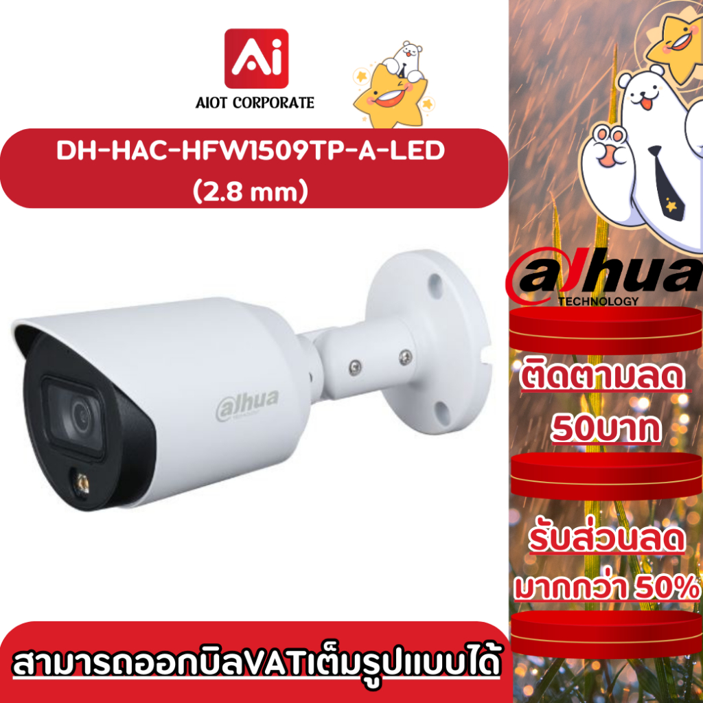 Dahua CCTV รุ่น DH-HAC-HFW1509TP-A-LED-0280B-S2 5MP กล้องสี24ชม.+ไมค์
