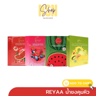 ของแท้ 💯 น้ำชงแตงโมรียา 𝐑𝐄𝐄𝐘𝐀 คุมหิว𝐱𝟐 อิ่มนาน เผาผลาญไขมัน🍷