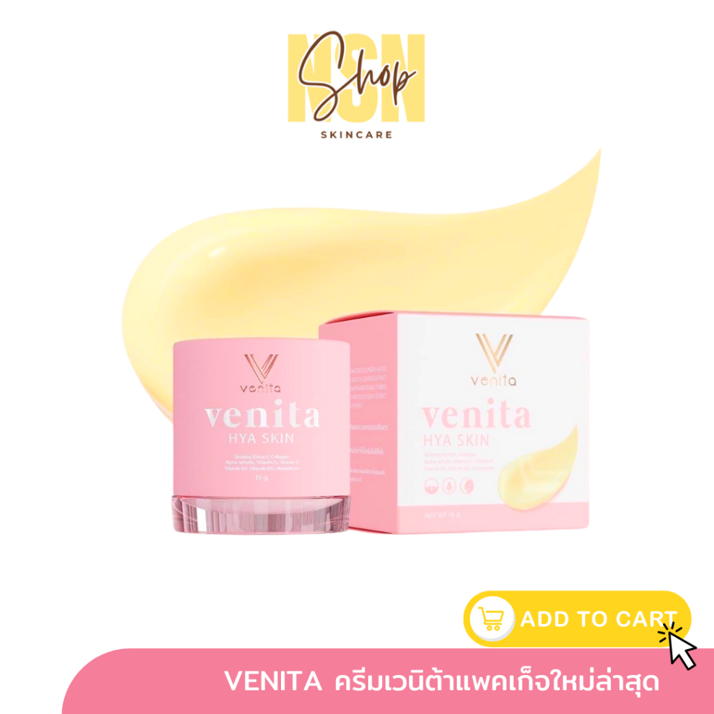 🌼 ลด50% เวนิต้า ครีมเวนิต้า : Venita Skin ของแท้100% รีจูสกินบูสเตอร์ เซรั่มเวนิต้า กันแดดเวนิต้า