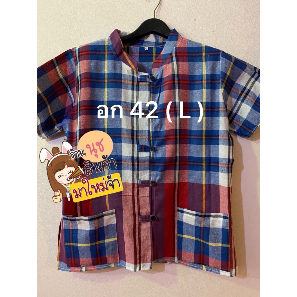 เสื้อหมัอฮ่อมผ้าฝ้าย อก 42"(L) ยาว 25 ผ้าขาวม้าฝ้ายคอจีน ติดกระดุมผ่าหน้า พิเศษ 170บาท