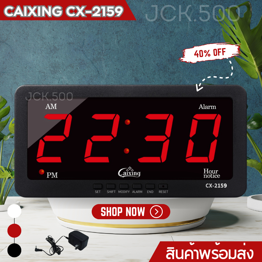 CX-2159 นาฬิกาดิจิตอลหน้าจอLED ตั้งปลุกได้ถึง8ครั้ง ยี่ห้อCaixing ของแท้ นาฬิกาตั้งโต๊ะและแขวนผนังได้