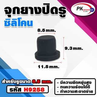 ยางกันกระแทรก หรือ ยางอุดรู 03 แบบตัวT ทนความร้อนได้ 200องศา มีหลายแบบ ราคาต่อชิ้น