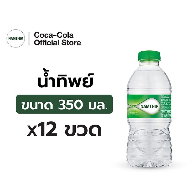 [จัดส่งเฉพาะกทม.และปริมณฑล]น้ำทิพย์ น้ำดื่ม 350 มล. 12 ขวด Namthip Water 350ml Pack 12