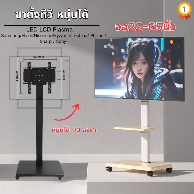 ขาแขวนทีวีตั้งพื้น 26-65นิ้ว มีล้อเข็น TV LED หมุนได้ 90° ขาทีวีตั้งพื้น แบบเหล็ก มีล้อเลื่อน จอใหญ่ ห้องประชุม