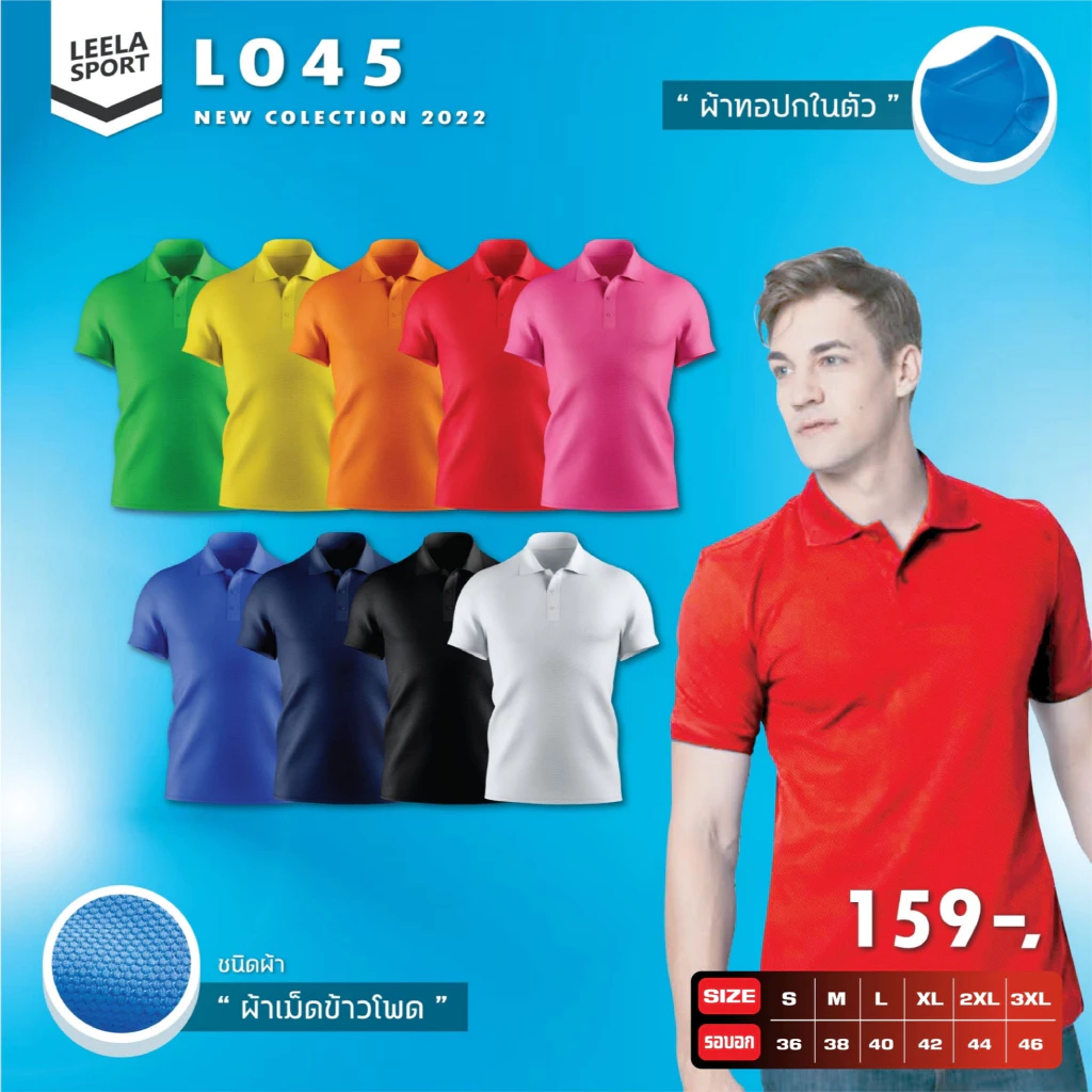 เสื้้อโปโลสีล้วนผ้าลายเม็ดข้าวโพด New collection รุ่น L-045