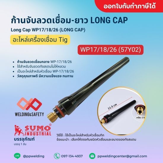 ก้านจับลวดเชื่อมยาว WP-26 57Y02 1แพ็ค 10ชิ้น
