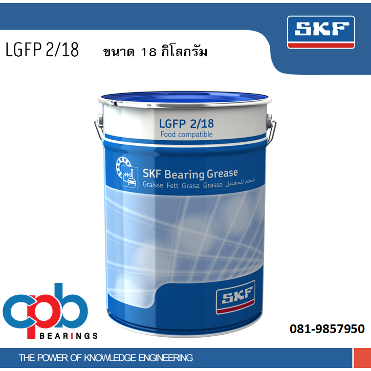 จาระบี SKF LGFP 2/18 (LGFG 2/18) ขนาด 18 กิโลกรัม จาระบีสำหรับกระบวนการผลิตอาหาร