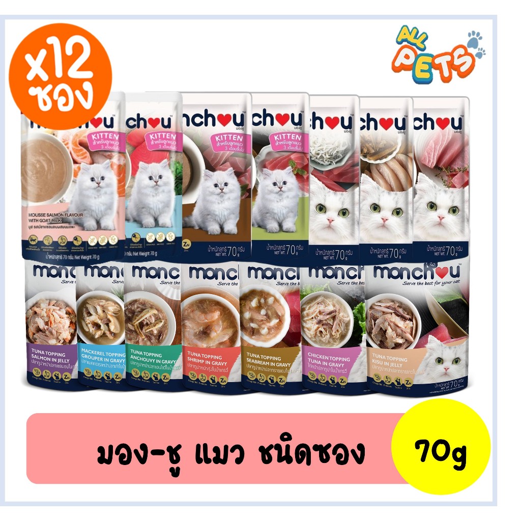 (ยกกล่อง12ซอง) Monchou (ซองขาว) อาหารแมวเปียก แบบซอง 70g