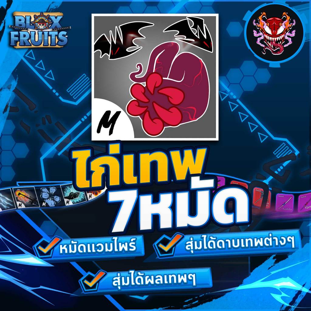 ไก่ตัน 7 หมัด ลุ้นได้ดาบคู่โอเด้ง โคตรตึง!! การ์ดเกมBloxFruit