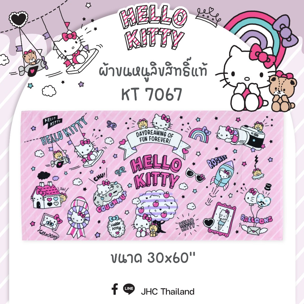 ผ้าขนหนู ขนาด 30x60 นิ้ว Hello Kitty พิมพ์ลายลิขสิทธิ์แท้ ผ้าCotton100% ยี่ห้อ JHC (Chilli) No.7067