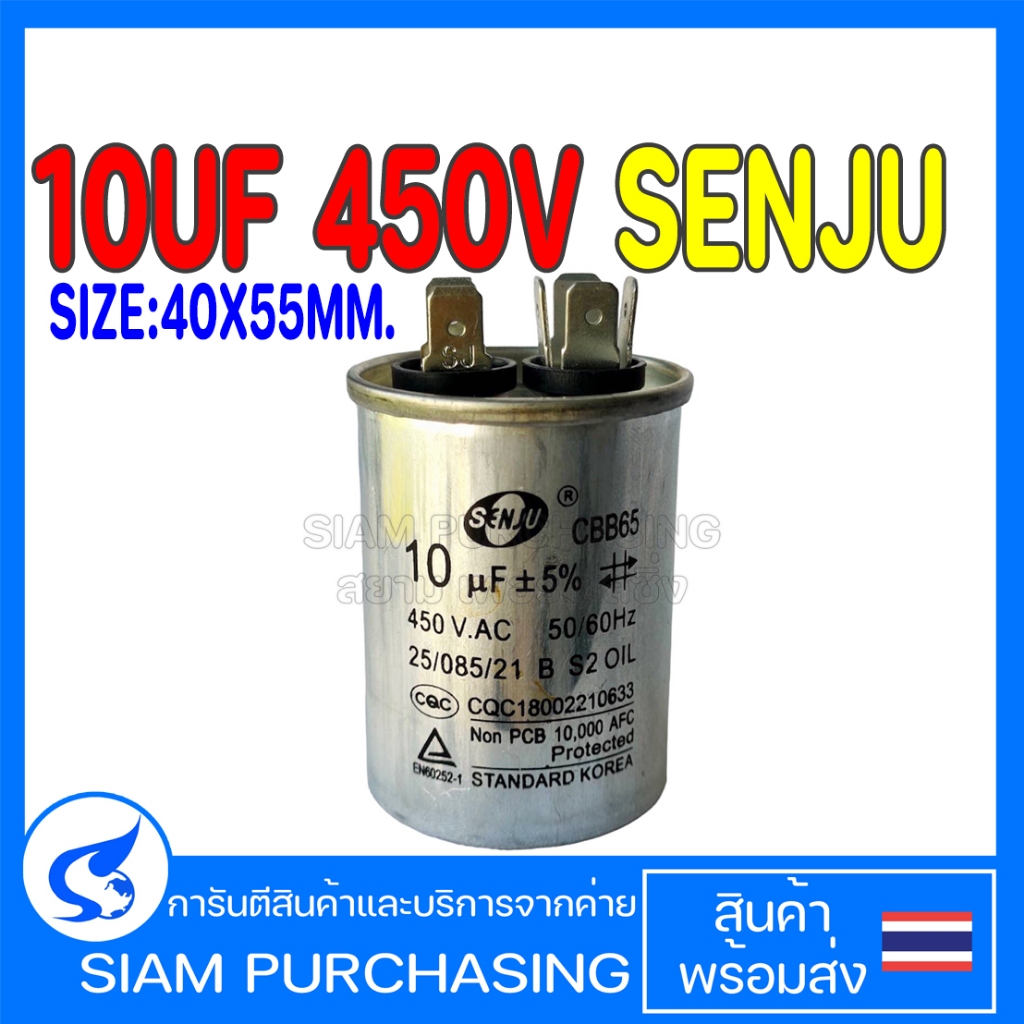 CBB65 10UF 450V SENJU คาปาเครื่องซักผ้า คาปาซิเตอร์ อลูมิเนียม ขาเสียบแบน (สินค้าในไทย ส่งเร็วทันใจ)