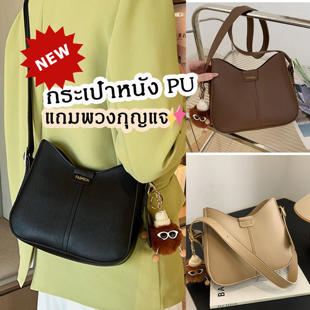 sneaker.world พร้อมส่ง กระเป๋าสะพายข้าง หนังPU แถมฟรีพวงกุญแจ