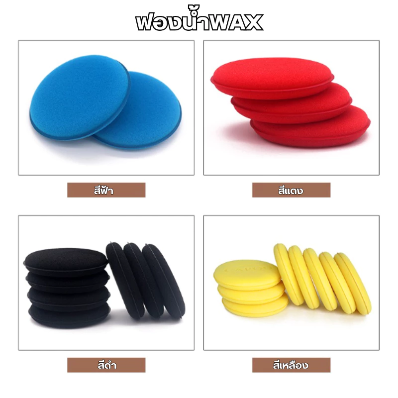 ฟองน้ำwax ฟองน้ำลงน้ำยา ขนาด 10x10x2cm. ขัดสีรถ ฟองน้ําขัดสีรถยนต์ thumbnail 4