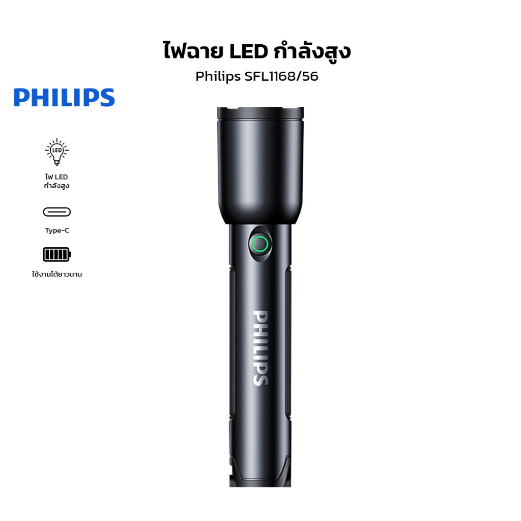 Philips ไฟฉายพกพา แสง LED 10วัตต์ กำลังสูง แบตเตอรี่ยาวนาน มีไฟแสดงสถานะ