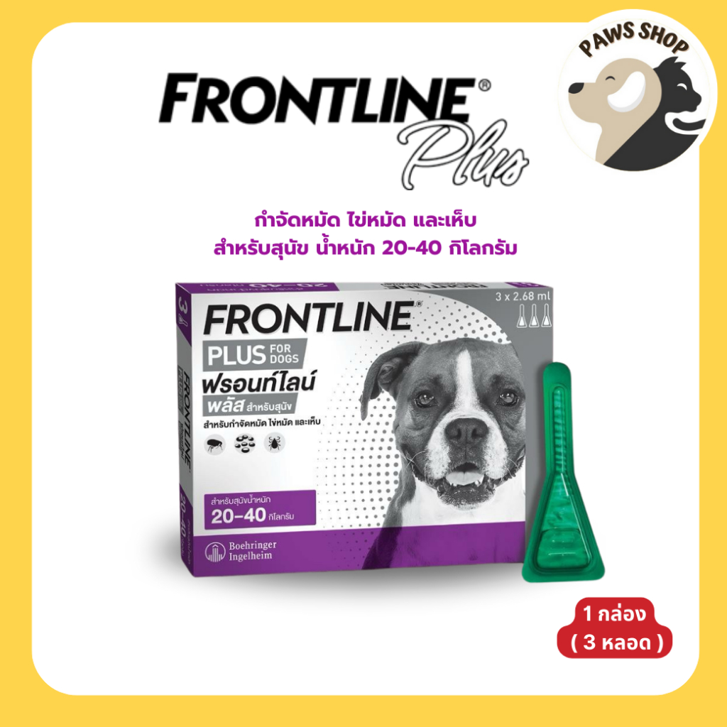 Frontline Plus Dog Size L (20-40 kg) ฟรอนท์ไลน์ พลัส ยาหยดกำจัดเห็บหมัด สำหรับสุนัข ขนาด L (น้ำหนัก 