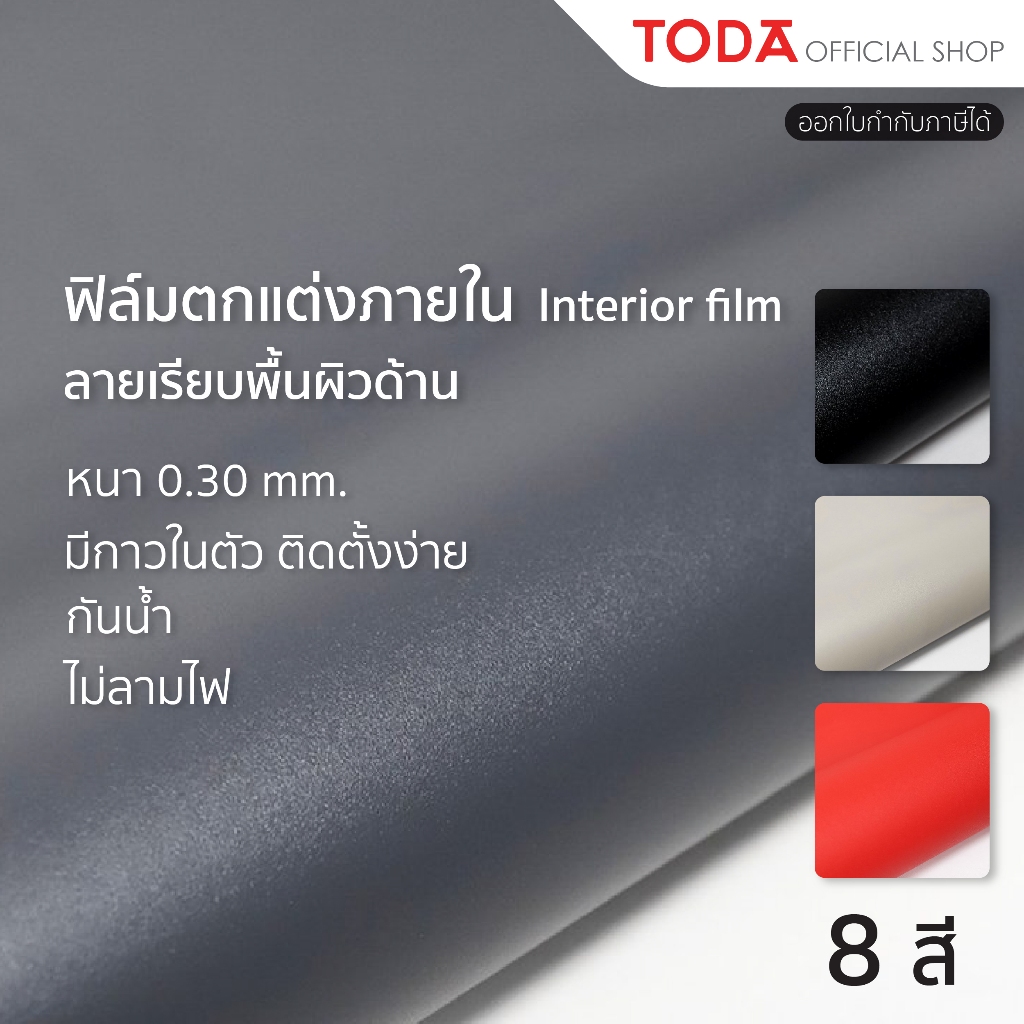 TODA Interior film ลายเรียบผิวด้าน ปิดผิวเฟอร์นิเจอร์ กันน้ำ ไม่ลามไฟ มีกาวในตัว กว้าง 1.22 m. รุ่น 920
